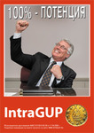  intragup