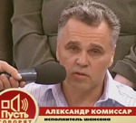 Аватар Александр Комиссар